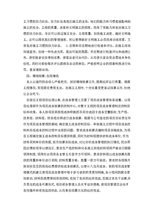 风景园林高级工程师专业技术总结