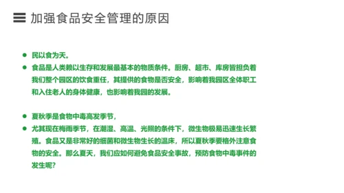 如何预防食品安全事故绿色蔬菜PPT模板