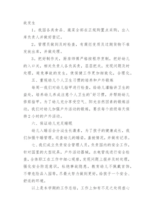 幼儿园保健工作总结_4.docx