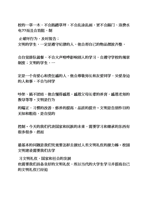 名人作文之我向名人学礼仪作文