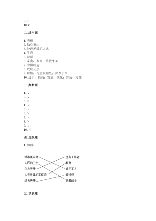部编版道德与法治四年级下册 期末测试卷附完整答案【夺冠系列】.docx
