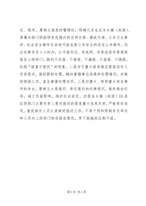 县政务值班工作调研报告 (5).docx