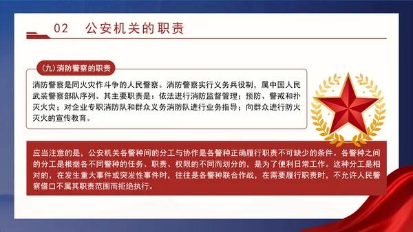 警察党课教育公安机关的任务和职权党课PPT课件