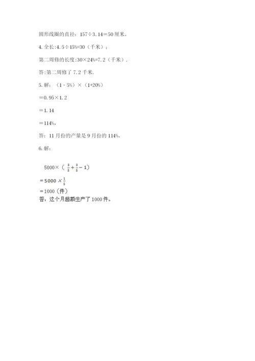 人教版数学六年级上册期末测试卷（精选题）word版.docx