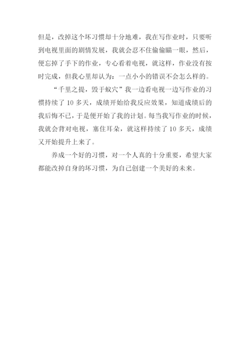 养成好习惯作文400字.docx