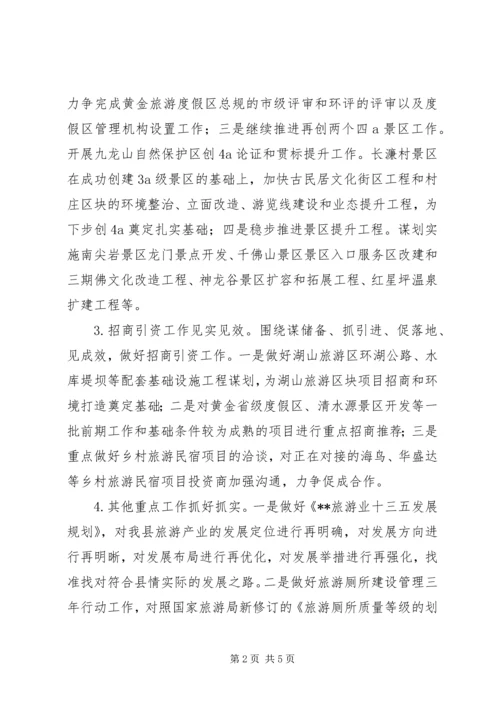 旅游委员会下半年工作计划_1.docx