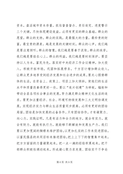 县委书记在政协会议闭幕时的讲话 (3).docx