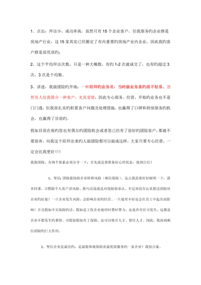 团体险签单流程话术.docx