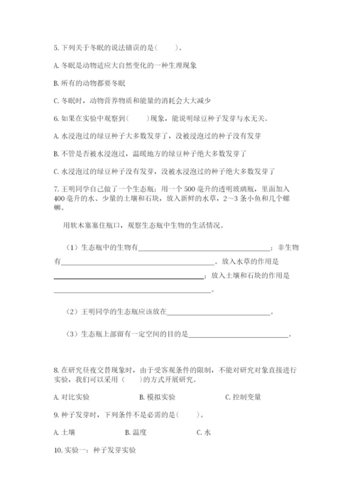 教科版科学五年级下册第一单元《生物与环境》测试卷带答案（基础题）.docx