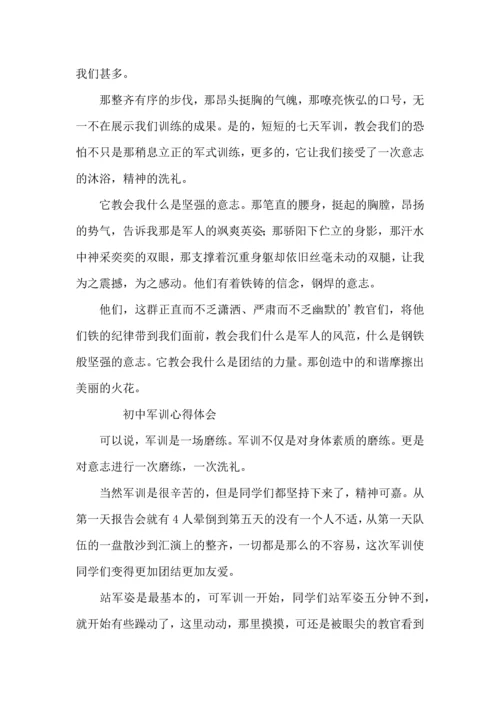 初中军训心得体会300字左右.docx