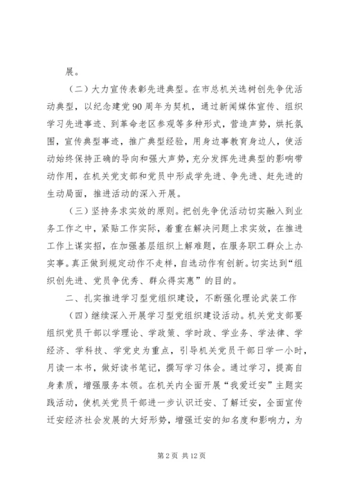 第一篇：XX年工会机关党建工作要点.docx