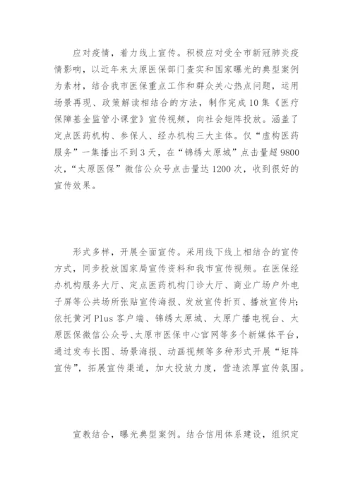 医保基金监管集中宣传月活动简报(精选3篇).docx