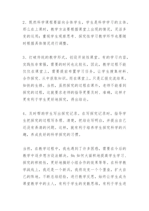 小学六年级科学下册教学工作总结.docx