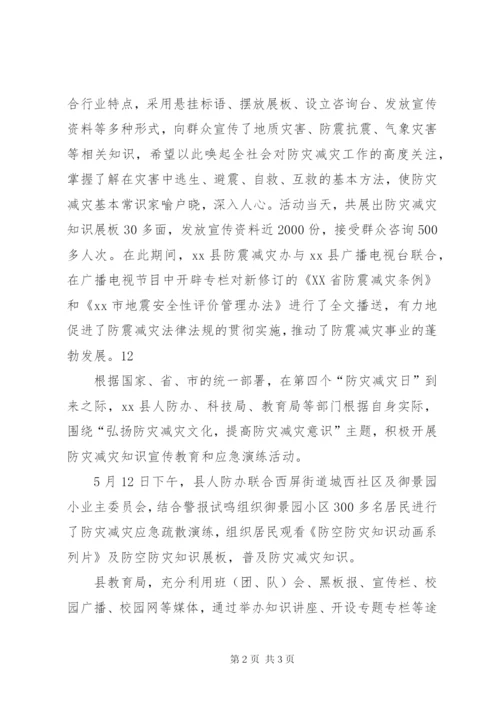 县政府512防灾减灾日宣传活动简讯_1.docx