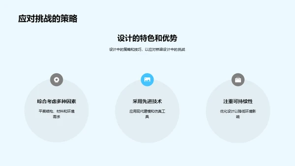 深化桥梁设计认知