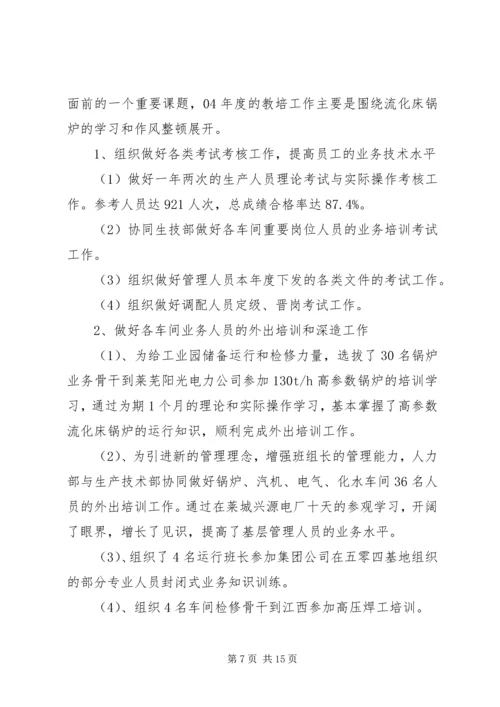 企业人力资源部年度工作总结.docx