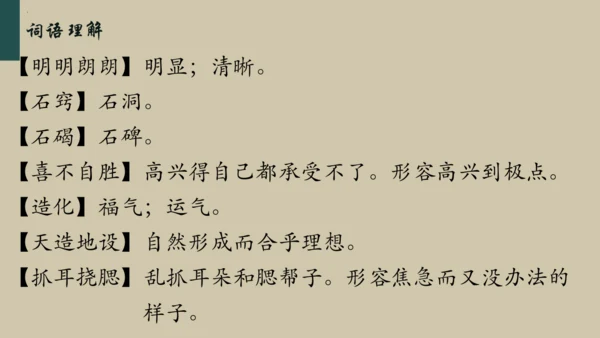 统编版语文五年级下册 第二单元早读（课件）