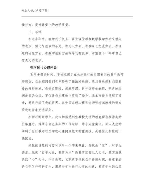 最新教学见习心得体会优选范文6篇.docx