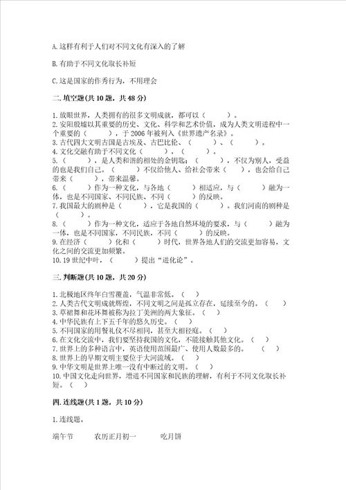 六年级下册道德与法治第三单元《多样文明 多彩生活》测试卷（典优）word版