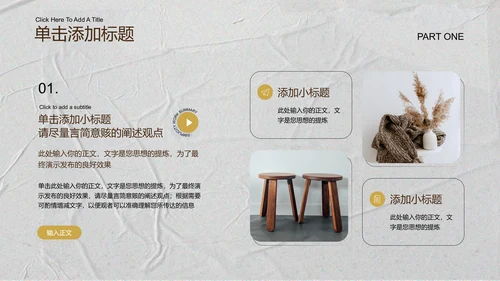 棕色简约风格通用PPT演示模板