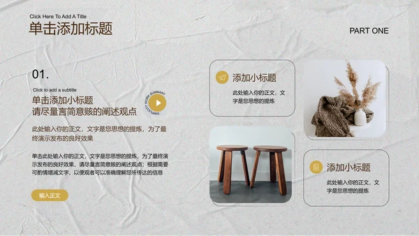 棕色简约风格通用PPT演示模板