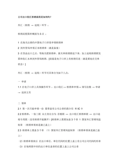 企业出口收汇核销标准流程培训教材.docx