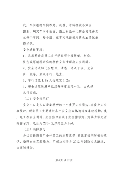 安全工作整改报告 (3).docx