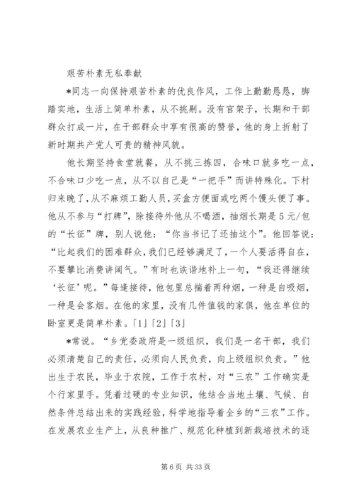 书记勤政廉洁先进事迹材料.docx