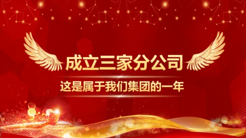 业绩喜报，业绩战报通用PPT模板