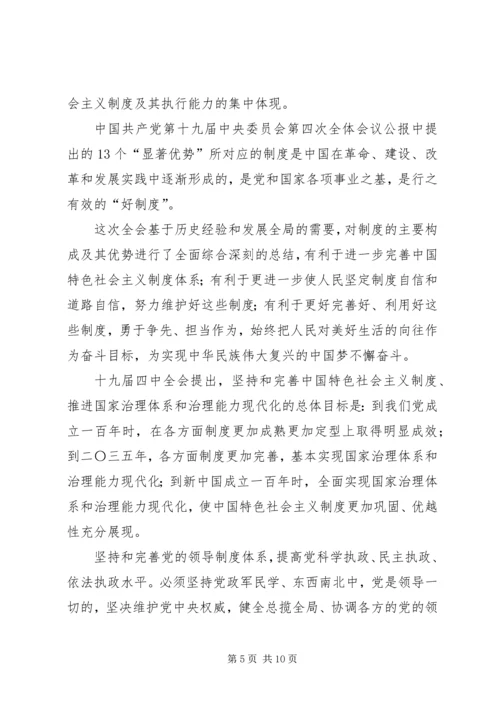 学习十九届四中全会精神心得体会5篇 (2).docx