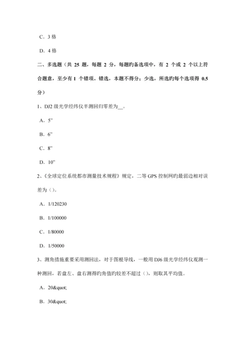 2023年重庆省下半年工程测量员初级理论知识考试试卷.docx