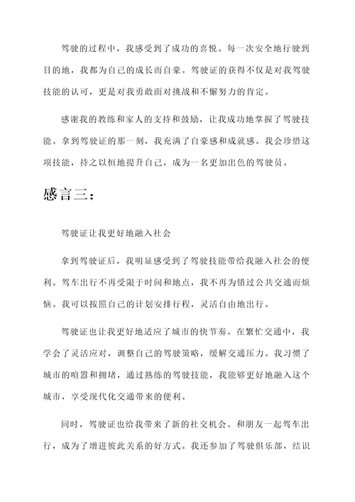 拿了驾驶证后的感言