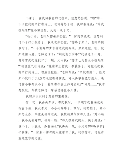 以宽容为话题的议论文.docx