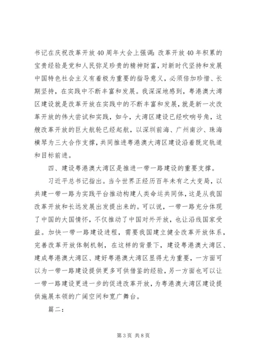 粤港澳大湾区规划学习心得两篇.docx