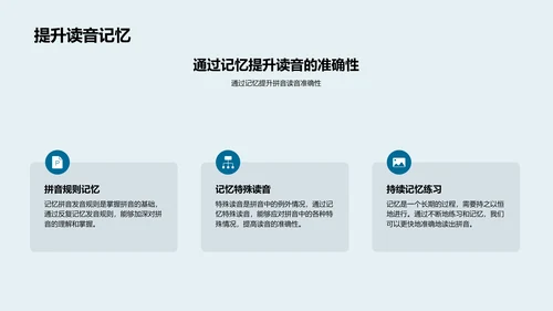 拼音知识掌握PPT模板