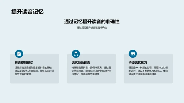 拼音知识掌握PPT模板