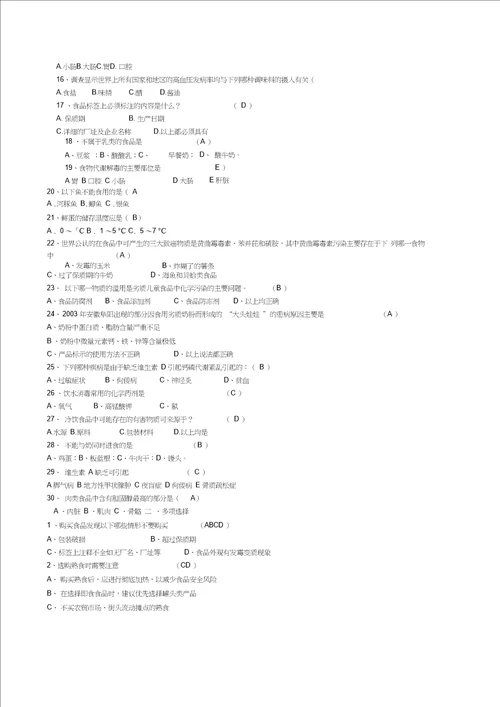 食品安全知识竞赛题答案