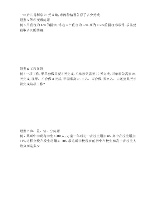 沪科版七年级数学上一元一次方程的应用习题含答案