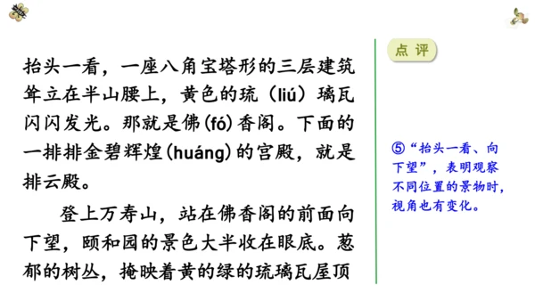 第五单元 习作：习作例文与习作《游___》 第一课时（课件）-2022-2023学年四年级语文下册（