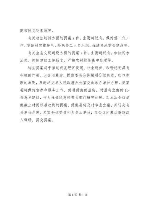 提案审查情况报告 (5).docx