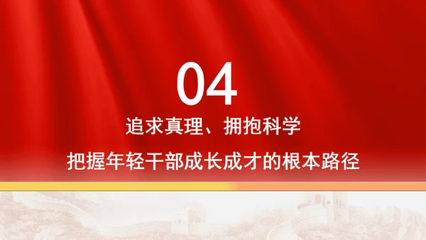 传承红色精神弘扬五四精神主题党课PPT