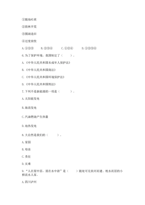 六年级下册道德与法治第二单元 爱护地球 共同责任 测试卷（轻巧夺冠）.docx