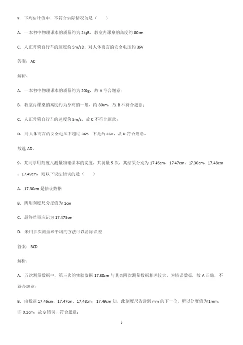 初中物理长度与时间的测量必考考点训练.docx
