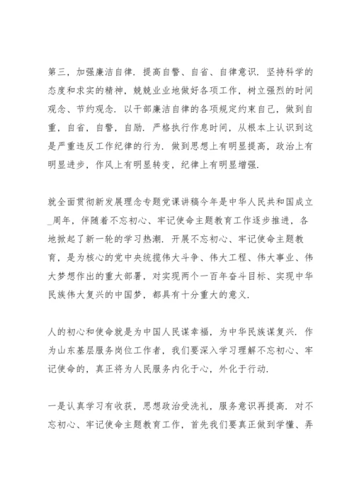 就全面贯彻新发展理念专题党课讲稿.docx