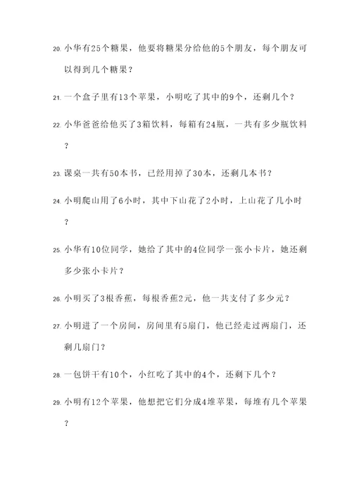 小学混合应用题