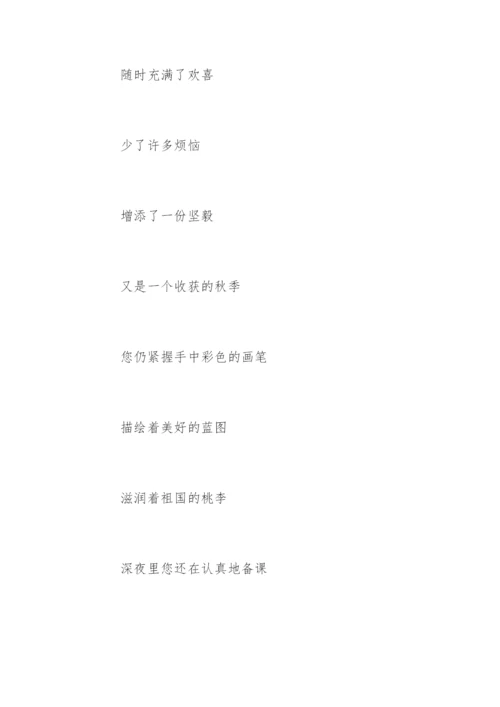 赞美老师的诗歌「」.docx