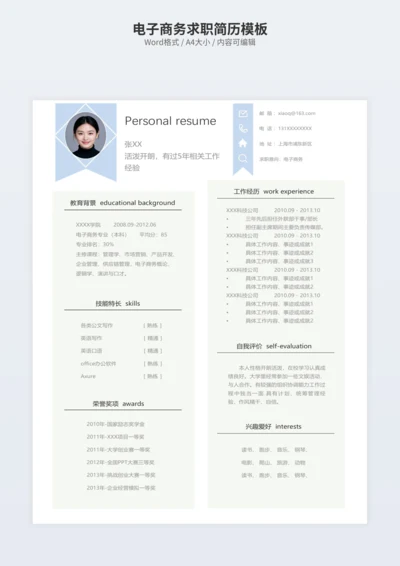 电子商务求职简历模板