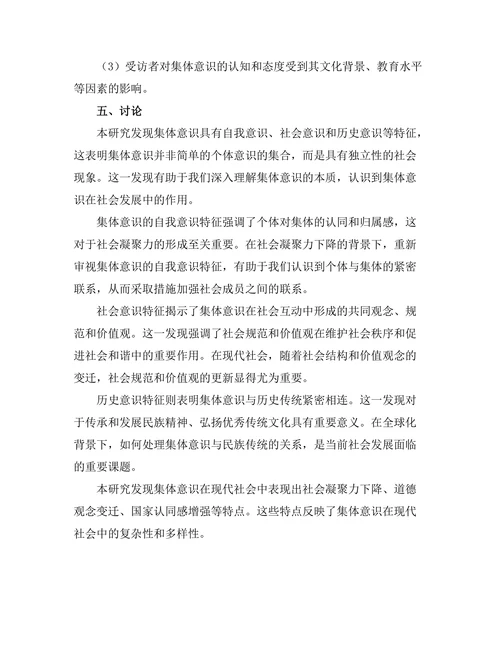 超越个人主义：集体意识的哲学分析