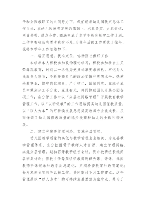 幼儿园副园长个人述职报告_1.docx