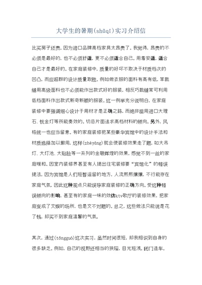 大学生的暑期实习介绍信(共7页)